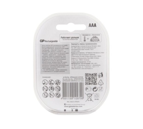 Аккумулятор GP 65AAAHC-2CPCR2/65AAAHC-2DECRC2 (2шт. в уп-ке)