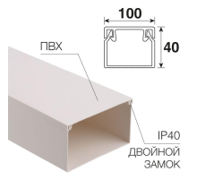 Rexant 28-0040-2 Кабель-канал 100х40 мм белый (8 м/уп.)