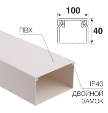 Rexant 28-0040-2 Кабель-канал 100х40 мм белый (8 м/уп.)
