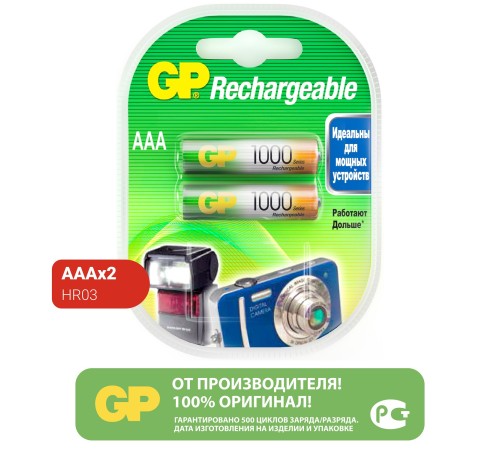 Аккумулятор GP 100AAAHC AAA NiMH 1000mAh (2шт) Аккумулятор GP 100AAAHC AAA NiMH 1000mAh (2шт)