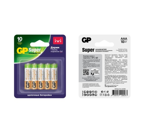 Батарея GP Super Alkaline 24A/IVI-2CR10 AAA (10шт) блистер