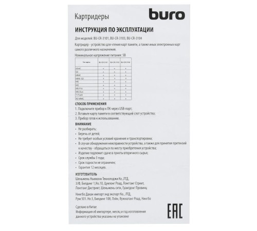Устройство чтения карт памяти USB2.0 Buro BU-CR-3101 черный Устройство чтения карт памяти USB2.0 Buro BU-CR-3101 черный
