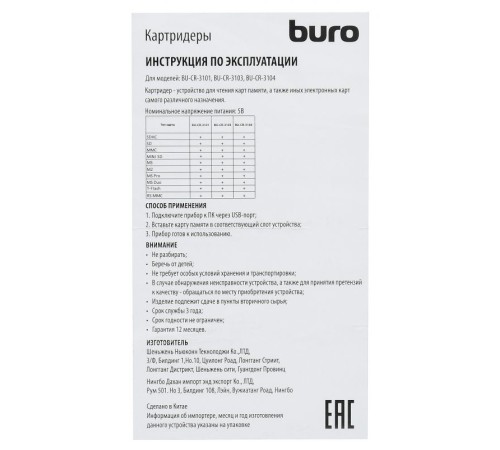 Устройство чтения карт памяти USB2.0 Buro BU-CR-3104 черный Устройство чтения карт памяти USB2.0 Buro BU-CR-3104 черный