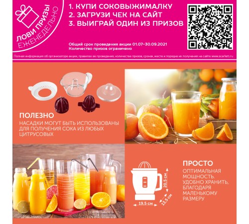Соковыжималка цитрусовая Scarlett SC-JE50C06 25Вт рез.сок.:700мл. белый/коричневый Соковыжималка цитрусовая Scarlett SC-JE50C06 25Вт рез.сок.:700мл. белый/коричневый