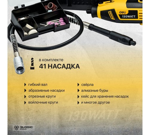 Гравер Deli DL-DM03-E1 (130Вт, цанга 3,2мм, 10000-32000об/мин, кейс) + 41 аксессуар