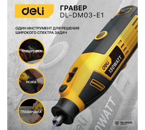 Гравер Deli DL-DM03-E1 (130Вт, цанга 3,2мм, 10000-32000об/мин, кейс) + 41 аксессуар