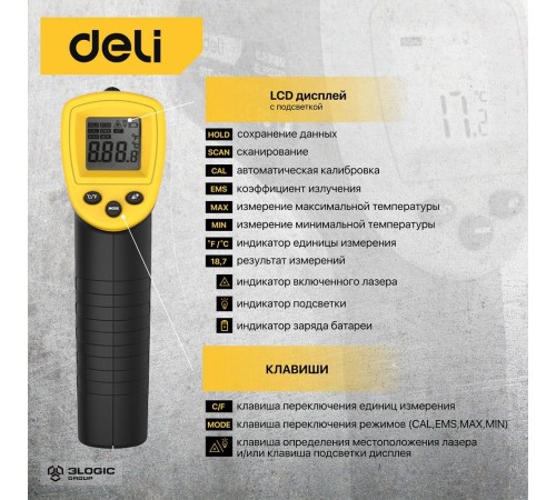 Термометр Deli Инфракрасный пирометр (термометр) Deli DL333380 -30…380°C