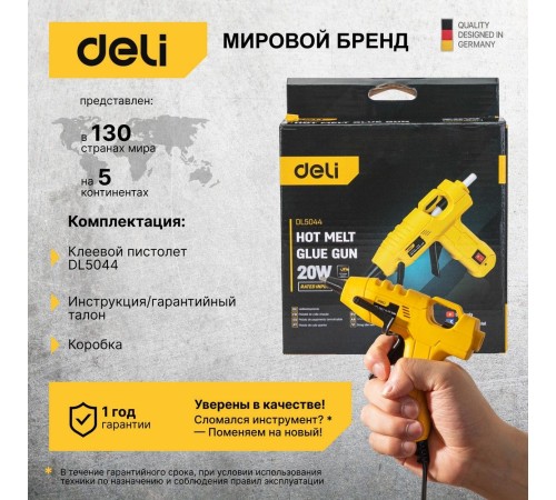 Клеевой пистолет Deli DL5044 (20Вт, диаметр стержня 7мм) Клеевой пистолет Deli DL5044 (20Вт, диаметр стержня 7мм)