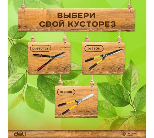 Садовые ножницы Deli DL2805  длина 630-820мм, лезвие с тефлоновым покрытием, телескопическая рукоятка, сталь 55C