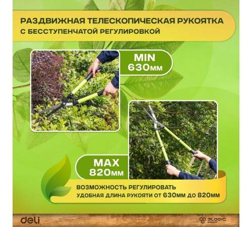Садовые ножницы Deli DL2805  длина 630-820мм, лезвие с тефлоновым покрытием, телескопическая рукоятка, сталь 55C