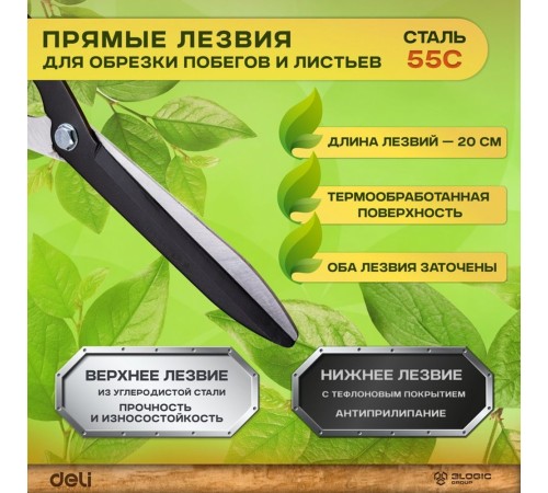 Садовые ножницы Deli DL2805  длина 630-820мм, лезвие с тефлоновым покрытием, телескопическая рукоятка, сталь 55C