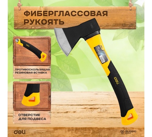 Топор Deli DL5709 800 грамм, фиберглассовая рукоять Топор Deli DL5709 800 грамм, фиберглассовая рукоять
