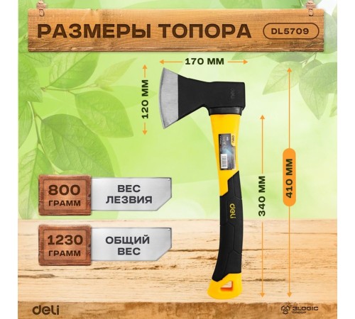 Топор Deli DL5709 800 грамм, фиберглассовая рукоять Топор Deli DL5709 800 грамм, фиберглассовая рукоять
