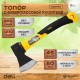 Топор Deli DL5709 800 грамм, фиберглассовая рукоять