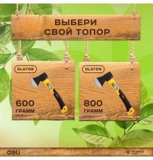 Топор Deli DL5708  600 грамм, фиберглассовая рукоять