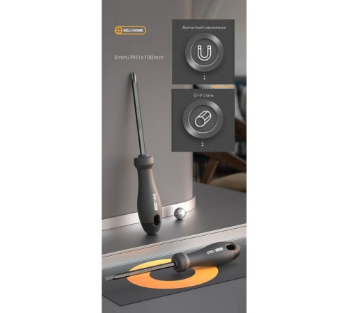 Двухсторонняя отвертка "Home Series Black" Deli HT1055  SL5+PH1, длина жала 100мм, эксклюзивный дизайн, рукоятка из высококачественного софттач пластика