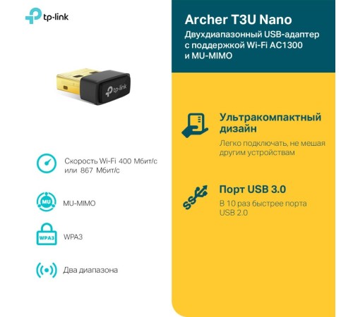 Archer T3U Nano AC1300 Двухдиапазонный компактный Wi-Fi USB-адаптер
