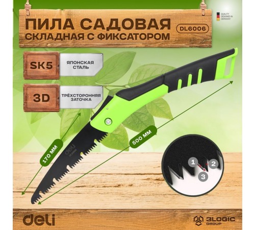 Садовая пила складная Deli DL6006  180мм, сталь 65MN, шаг зубьев 7 TPI, обрезиненая ручка, шлифовка зубов с 3-х сторон, двухрядное распределение кромок