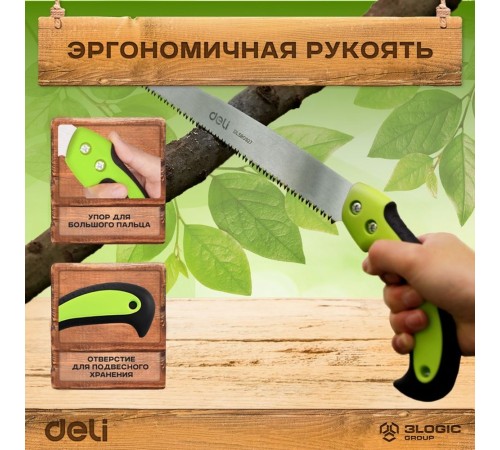 Садовая пила с ножнами Deli DL580927  270мм, сталь 65Mn, шаг зубьев 7TPI, обрезиненая ручка, шлифовка зубов с 3-х сторон, двухрядное распределение кромок