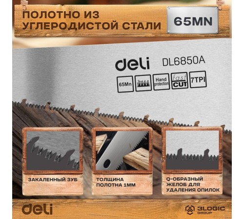 Ножовка по дереву Deli DL6850A 500мм, сталь 65Mn, шлифовка зубцов с 3-х сторон, рукоять из двухкомпонентного противоударного пластика Ножовка по дереву Deli DL6850A 500мм, сталь 65Mn, шлифовка зубцов с 3-х сторон, рукоять из двухкомпонентного противоударного пластика
