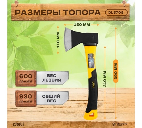 Топор Deli DL5708 600 грамм, фиберглассовая рукоять Топор Deli DL5708 600 грамм, фиберглассовая рукоять