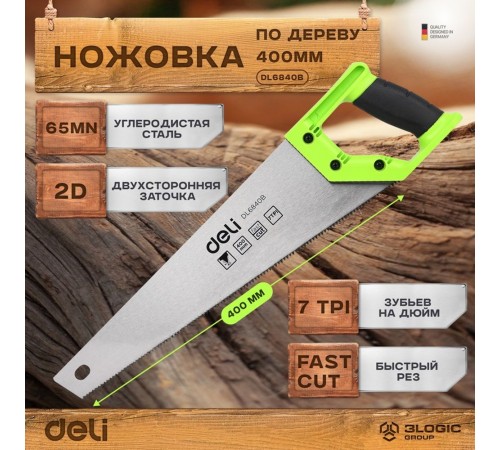 Ножовка по дереву Deli DL6840B  400мм, сталь 65Mn, шлифовка зубцов с 3-х сторон, рукоять из двухкомпонентного противоударного пластика