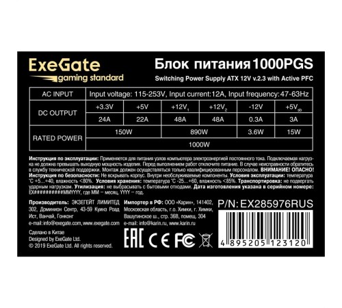 Блок питания Exegate [EX285976RUS]