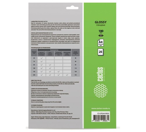Пленка для ламинирования Cactus 100мкм A4 (25шт) глянцевая 216x303мм CS-LPGA410025