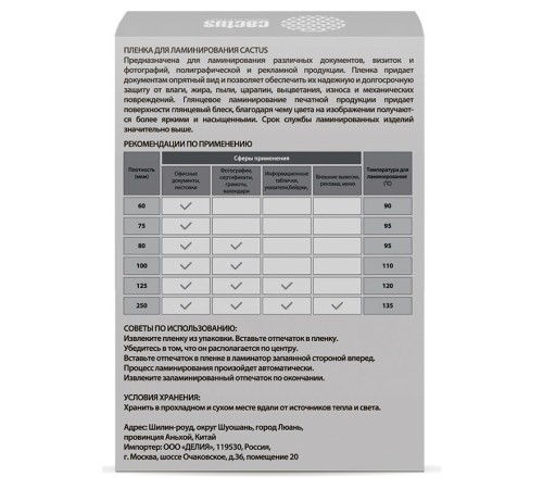 Пленка для ламинирования Cactus 125мкм A7 (100шт) глянцевая 75x105мм CS-LPGA7125100