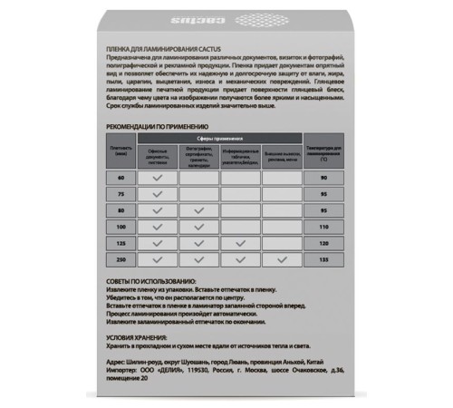 Пленка для ламинирования Cactus 100мкм (100шт) глянцевая 65x95мм CS-LPG6595100