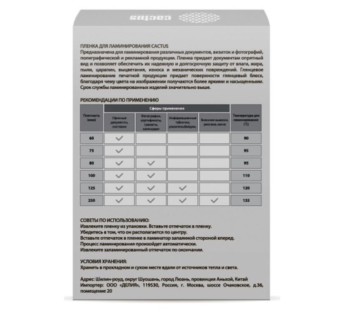 Пленка для ламинирования Cactus 125мкм (100шт) глянцевая 80x111мм CS-LPG80111125 Пленка для ламинирования Cactus 125мкм (100шт) глянцевая 80x111мм CS-LPG80111125