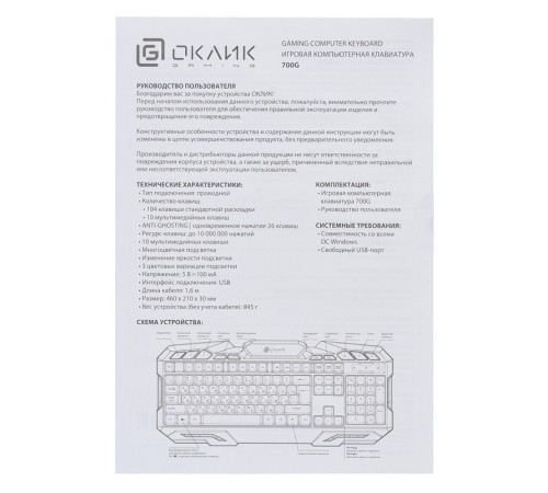 Клавиатура Оклик 700G Dynasty черный USB Multimedia for gamer LED Клавиатура Оклик 700G Dynasty черный USB Multimedia for gamer LED