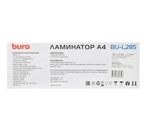 Ламинатор Buro BU-L285 белый (OL285) A4 (80-100мкм) 22см/мин (2вал.) лам.фото Ламинатор Buro BU-L285 белый (OL285) A4 (80-100мкм) 22см/мин (2вал.) лам.фото