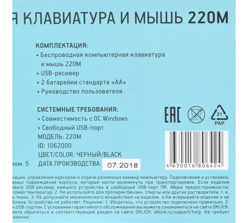 Клавиатура + мышь Оклик 220M клав:черный мышь:черный USB беспроводная slim Multimedia Клавиатура + мышь Оклик 220M клав:черный мышь:черный USB беспроводная slim Multimedia