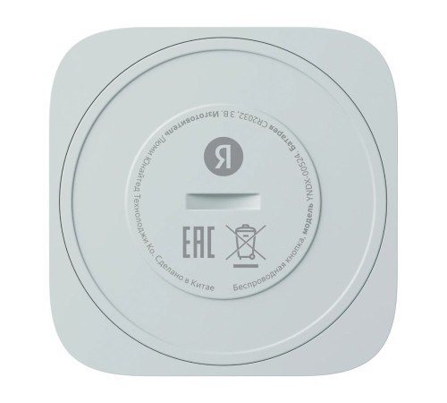 Беспроводная кнопка с Zigbee, YNDX-00524 Беспроводная кнопка с Zigbee, YNDX-00524