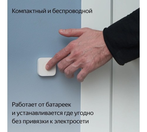 Беспроводная кнопка с Zigbee, YNDX-00524 Беспроводная кнопка с Zigbee, YNDX-00524