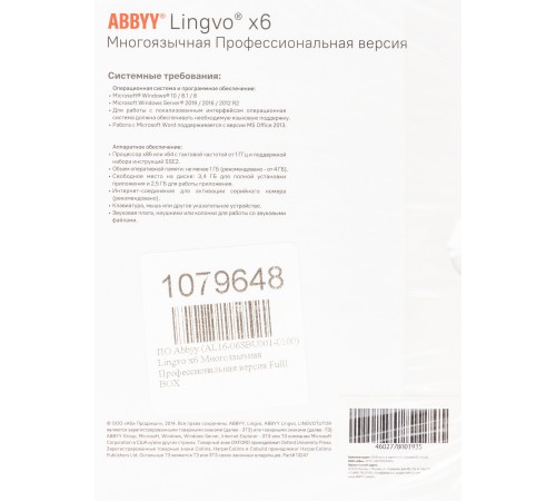 ПО Abbyy Lingvo x6 Многоязычная профес.вер. Fulll Box (AL16-06SBU001-0100)