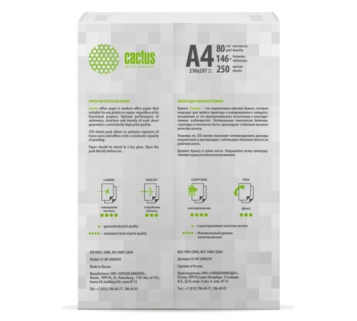 Бумага Cactus CS-OP-A480250 A4/80г/м2/250л./белый CIE146% общего назначения(офисная)