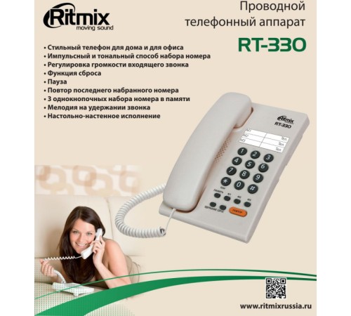 RITMIX RT-330 white {[повторный набор, регулировка уровня громкости, световая индикац]}