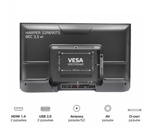 32" Телевизор LED HARPER 32R690TS 32" Телевизор LED HARPER 32R690TS