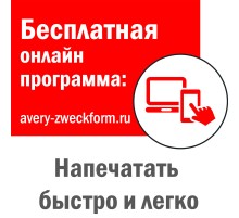 Этикетки Avery Zweckform L4761-25 A4 61x192мм 4шт на листе/80г/м2/25л./белый самоклей. универсальная