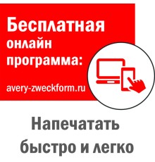 Этикетки Avery Zweckform L4761-25 A4 61x192мм 4шт на листе/80г/м2/25л./белый самоклей. универсальная