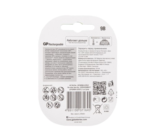 Аккумулятор GP 20R8H 9V NiMH 200mAh (1шт) Аккумулятор GP 20R8H 9V NiMH 200mAh (1шт)