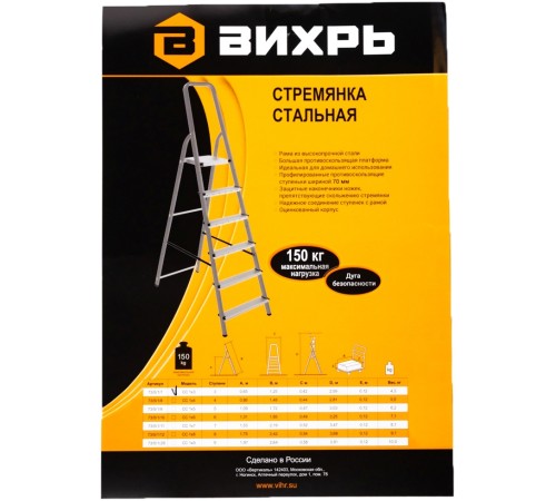 Стремянка Вихрь 73/5/1/7 односторонняя сталь 3ступ. Стремянка Вихрь 73/5/1/7 односторонняя сталь 3ступ.