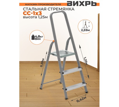 Стремянка Вихрь 73/5/1/7 односторонняя сталь 3ступ. Стремянка Вихрь 73/5/1/7 односторонняя сталь 3ступ.