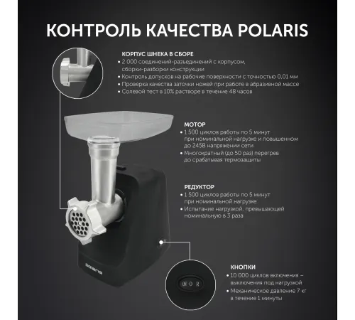 Мясорубка Polaris PMG 1855 RUS 1800Вт черный