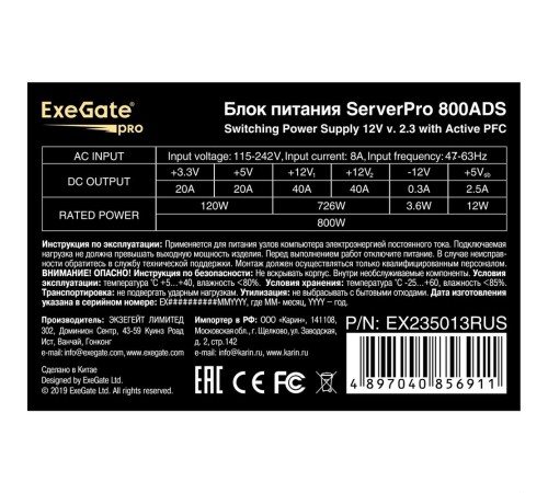 Exegate EX235013RUS Блок питания 800W Exegate <RM-800ADS>/ (Server) PRO,APFC OEM,2x8cm fan, 20+4pin/(4+4)pin+(4+4)pin , 2xPCI-E , 9xSATA