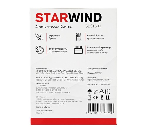 Бритва роторная Starwind SBS1501 реж.эл.:1 питан.:аккум. черный/серебристый Бритва роторная Starwind SBS1501 реж.эл.:1 питан.:аккум. черный/серебристый