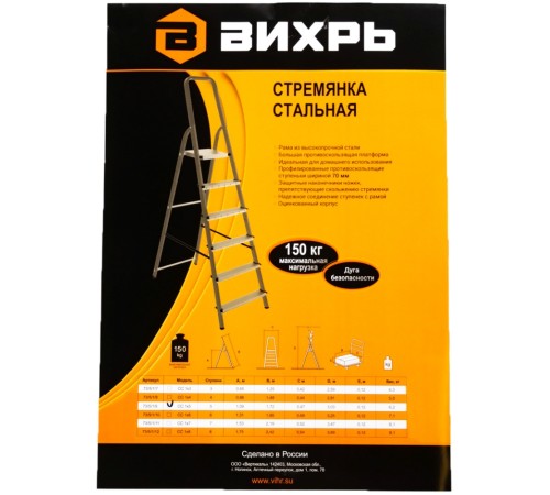 Вихрь Стремянка стальная СС 1х5 [73/5/1/9]