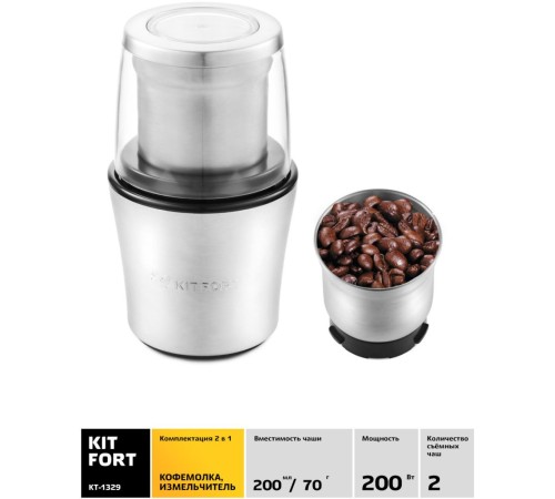 Кофемолка Kitfort КТ-1329 200Вт сист.помол.:ротац.нож вместим.:70гр серебристый Кофемолка Kitfort КТ-1329 200Вт сист.помол.:ротац.нож вместим.:70гр серебристый